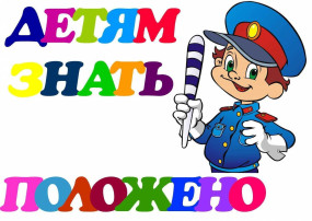 Профилактика ПДД Профилактика ПДД.