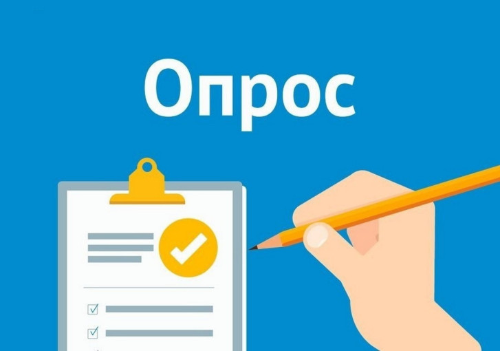 О проведении онлайн-опроса О проведении онлайн-опроса.