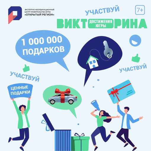 Викторина Викторина.