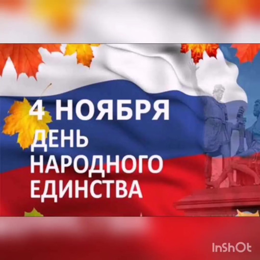 День народного единства День народного единства.